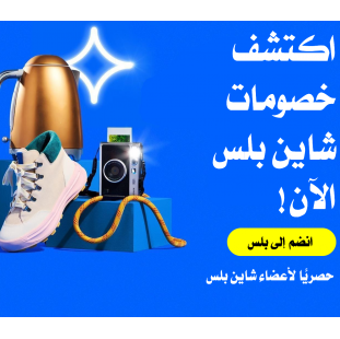 عضوية +Shine صالحة لمدة 30 يوم - شحن مجاني وامتيازات حصرية
